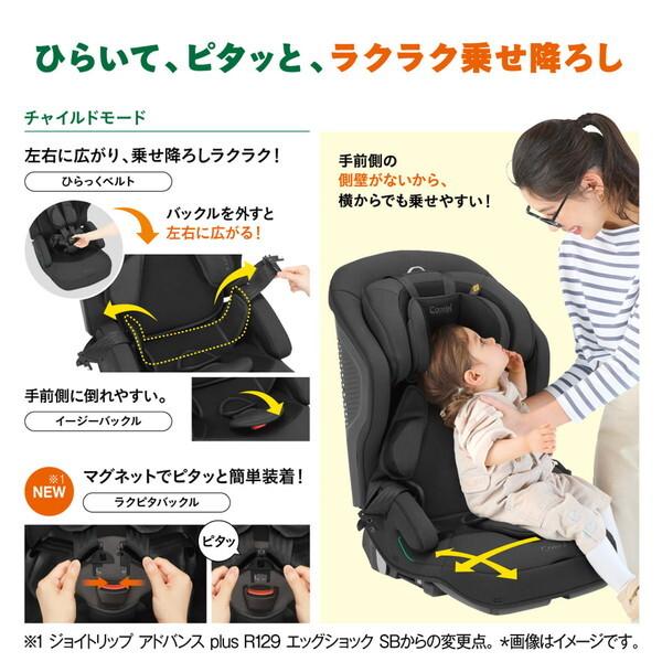 Combi（コンビ） ジョイトリップ アドバンス Premium R129 エッグ