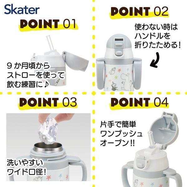 スケーター ベビー用 両手 ストローマグ 240ml ステンレス製