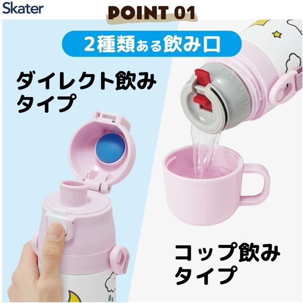 スケーター SKDC4 シナぷしゅ 子供用 ステンレス 水筒 2way 直飲み