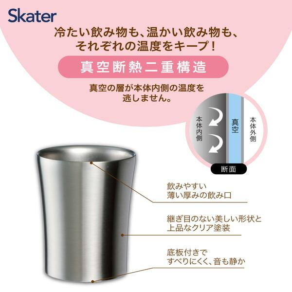 スケーター STCV2 オラフ 保温 保冷 コンビニコーヒー ステンレス