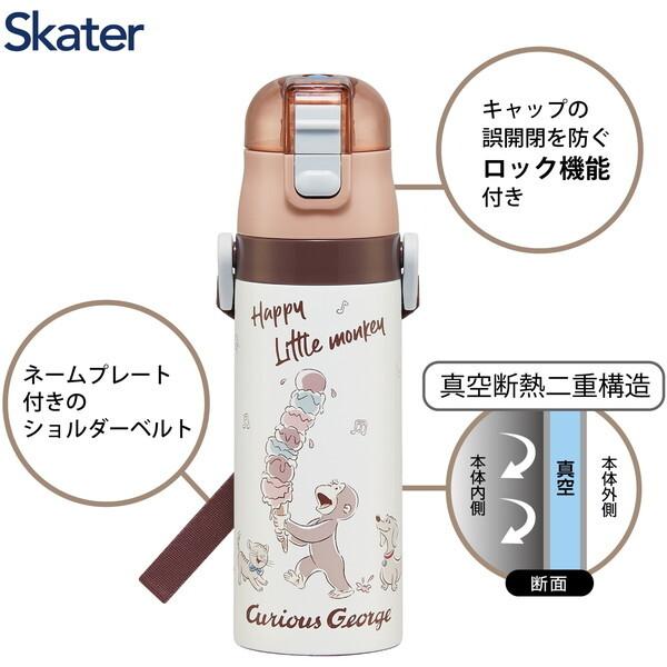 スケーター SDC4 おさるのジョージ 子供用 ステンレス 水筒 直飲み