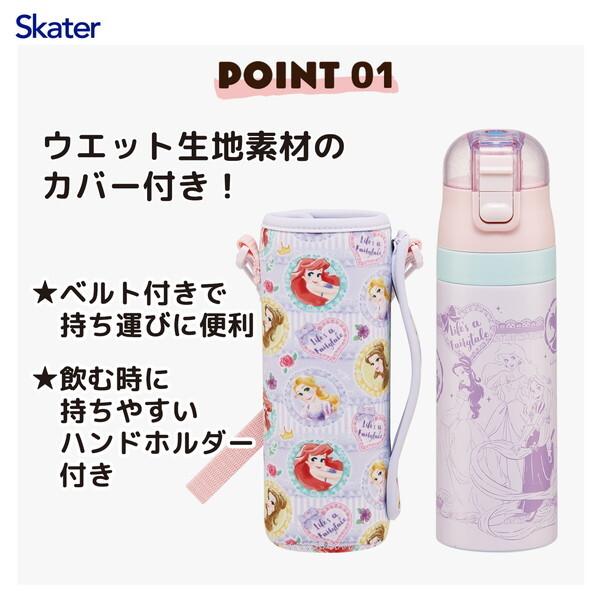 スケーター KSDC4 プリンセス 26 水筒 子供用 直飲み 470ml カバー付き