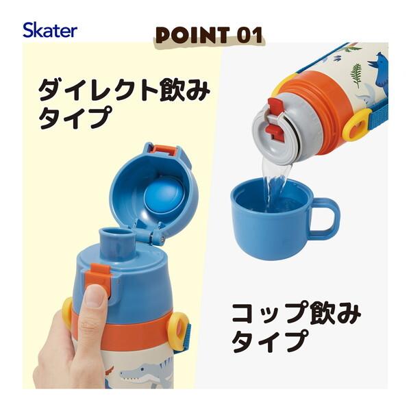 スケーター SKDC4 ディノサウルス 恐竜 26 水筒 子供用 2WAY 直飲み