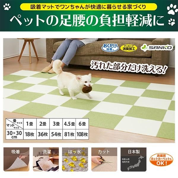 SANKOペット用撥水タイルマット　カーペット　30×30cm 70枚+カット品 SANKO サンコー ペット用撥水タイルマット 30cm×30cm 8枚入 ベージュ