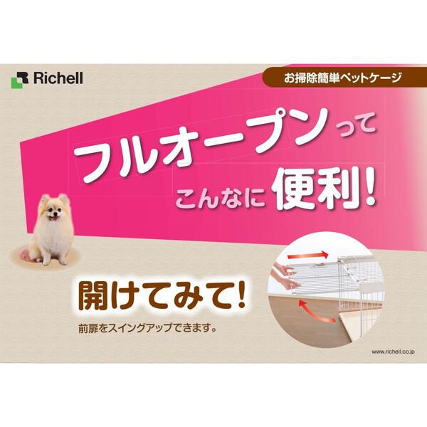 リッチェル（Richell） お掃除簡単ペットケージ 1200 ブラウン