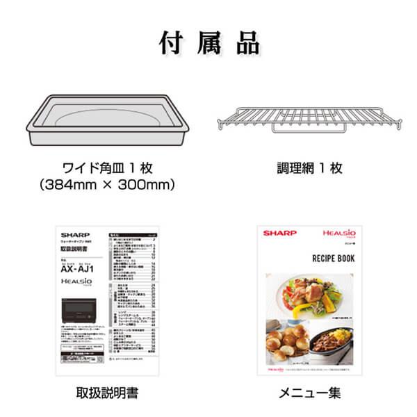 シャープ ヘルシオ AX-AJ1-W ホワイト 22L Amazon | シャープ ウォーターオーブン ヘルシオ AX-AJ1-W
