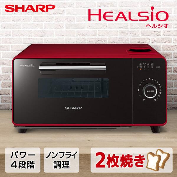 オーブントースター シャープ SHARP ヘルシオ HEALSIO AXGR2R ウォーターオーブン専用機 オーブン グリエ レッド系