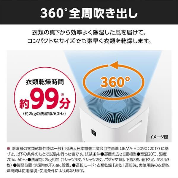 除湿機 シャープ SHARP CV-P60-W ホワイト系 デシカント式衣類乾燥除湿機 木造7畳 鉄筋14畳｜aprice｜04