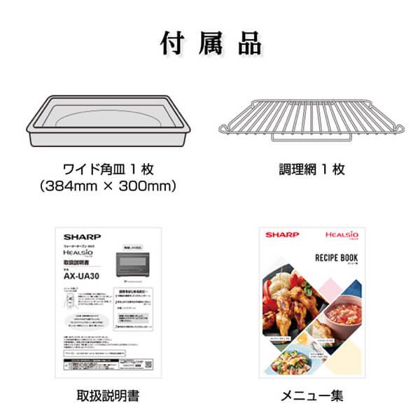 SHARP ウォーターオーブン シャープ 22L ヘルシオ HEALSIO AX SHARP ウォーターオーブン シャープ 22L ヘルシオ HEALSIO AX
