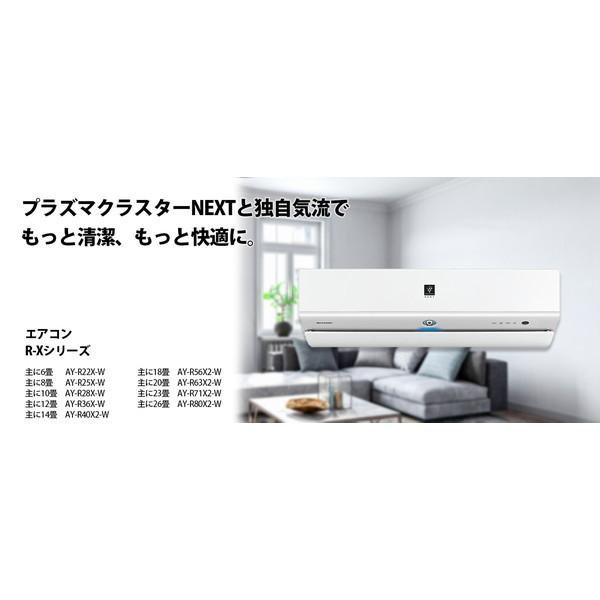 エアコン 20畳用 冷暖房 シャープ SHARP 工事対応可能 R-Xシリーズ AY-R63X2-W ホワイト系 単相200V プラズマクラスターNEXT 省エネ AYR63X2 ayr63x2｜aprice｜18