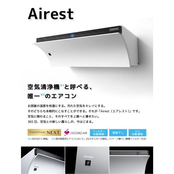 Airest エアコン 10畳 冷暖房 シャープ 工事対応可能 エアリスト Airest エアコン 10畳 冷暖房 シャープ 工事対応可能 エアリスト
