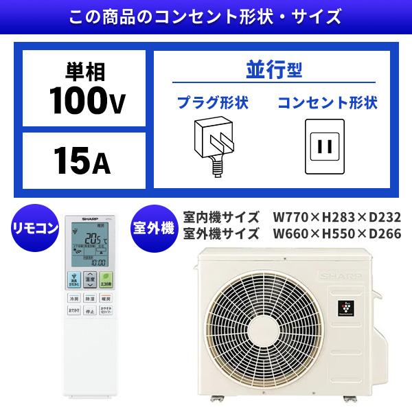 エアコン 8畳用 冷暖房 シャープ SHARP 工事対応可能 R-Dシリーズ AY-R25D-W ホワイト系 単相100V プラズマクラスター 消臭 除電 除湿 省エネ AYR25D ayr25d｜aprice｜02