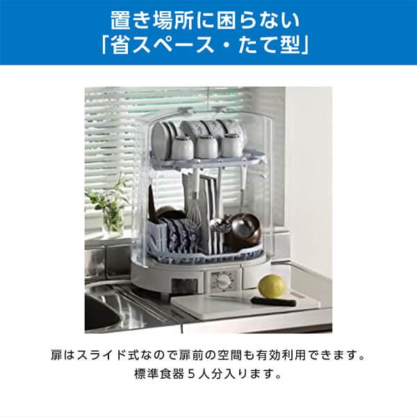 食器乾燥機 象印 ZOJIRUSHI EY-KB50-HA グレー 5人分 省スペース たて型 純正品｜aprice｜02