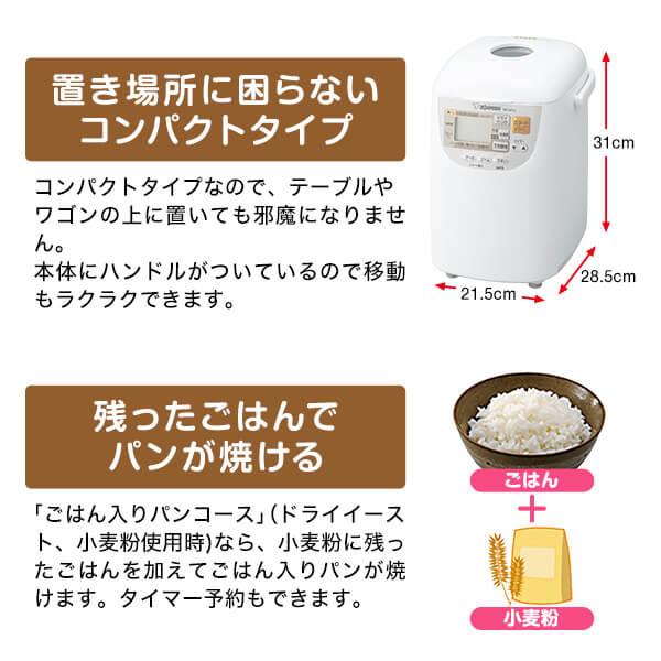 象印 ホームベーカリー ZOJIRUSHI BB-HE10-WA ホワイト 1斤 象印 ホームベーカリー ZOJIRUSHI BB-HE10-WA ホワイト 1斤