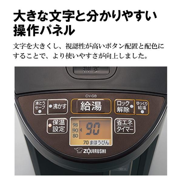 電気ポット 象印 ZOJIRUSHI 優湯生 CV-GB22-TA ブラウン 電気まほうびん 2.2L セーブ 転倒湯もれ防止｜aprice｜08