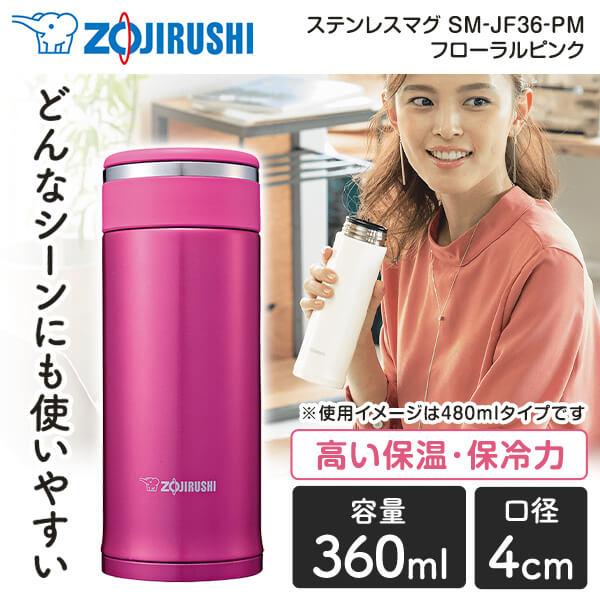 象印（ZOJIRUSHI） 水筒 ZOJIRUSHI SM-JF36-PM ステンレスマグ