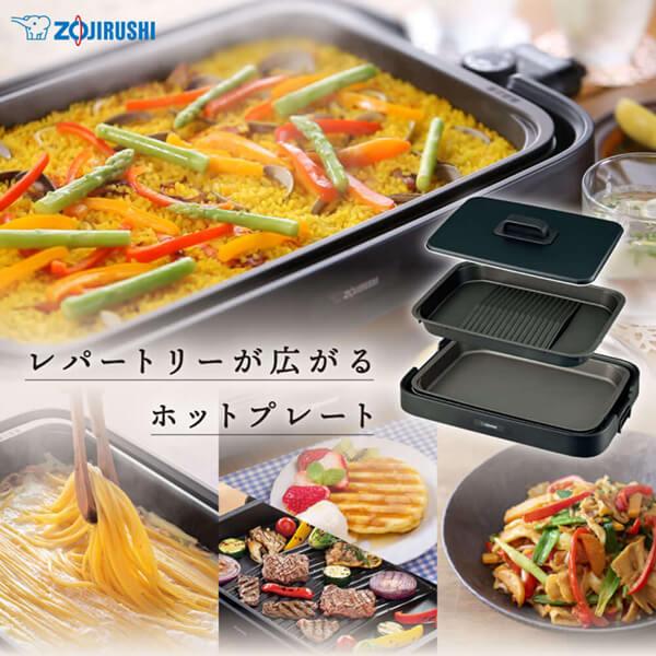 象印（ZOJIRUSHI） ホットプレート やきやき EA-KE20 ブラック 