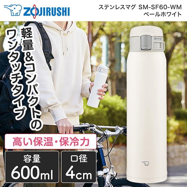 象印 ステンレスマグ SM-SF60-WM 600ml 3本 象印（ZOJIRUSHI） 水筒 ZOJIRUSHI SM-SF60-WM ペールホワイト