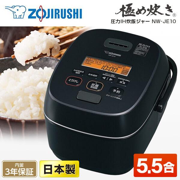 象印（ZOJIRUSHI） 炊飯器 5.5合炊き 一人暮らし用 極め炊き 圧力IH NW