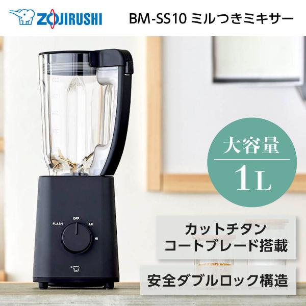 象印（ZOJIRUSHI） ミキサー ZOJIRUSHI BM-SS10-BA ブラック 軽量