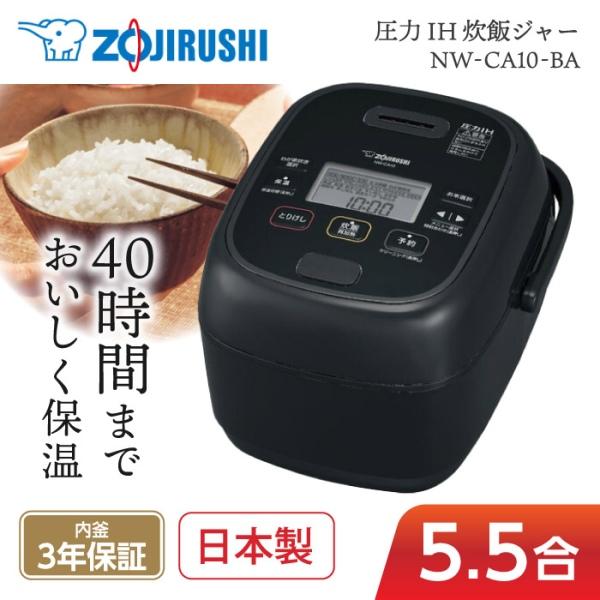 象印 ZOJIRUSHI 炊飯器 極め炊き NW-CA10-BA ブラックの商品画像（Yahoo!ショッピング）