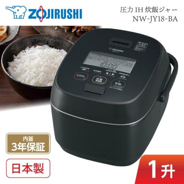 炊飯器 1升炊き 象印 ZOJIRUSHI 極め炊き IH NW-JY18 ブラック 圧力IH 