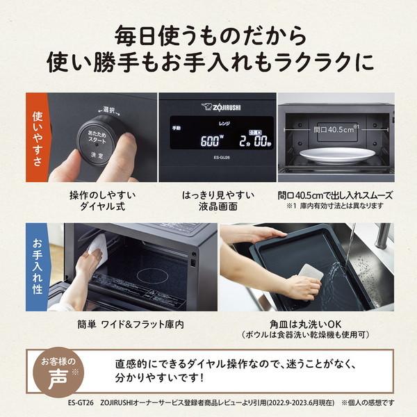 オーブンレンジ 26L 象印 ZOJIRUSHI エブリノ EVERINO ES-GU26
