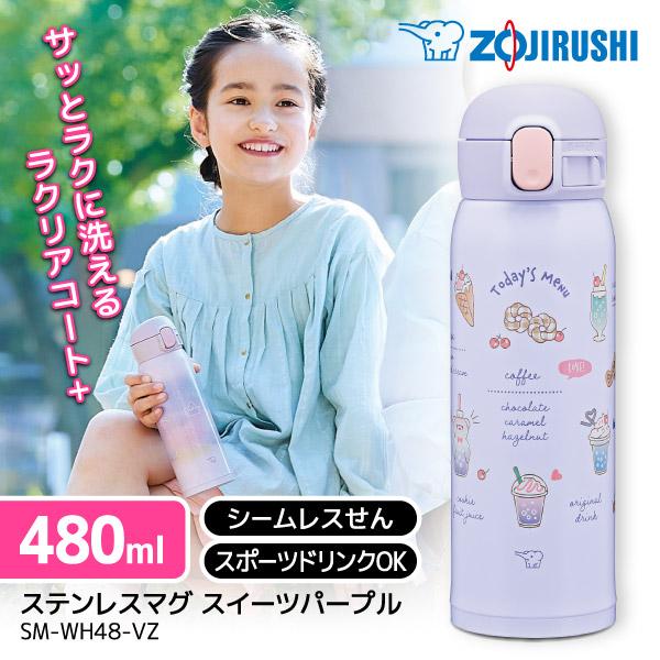 象印（ZOJIRUSHI） SM-WH48-VZ スイーツパープル ステンレスマグ (0.48