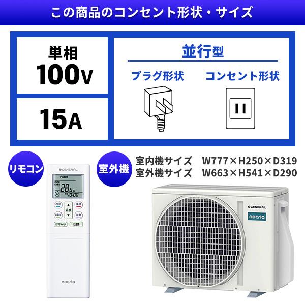 富士通（FUJITSU） エアコン 8畳 冷暖房 ゼネラル 工事対応可能