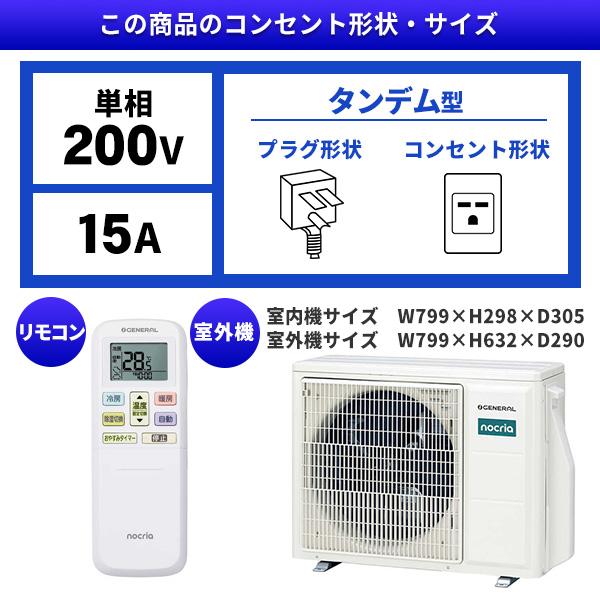 富士通（FUJITSU） エアコン 14畳 冷暖房 ゼネラル 工事対応可能