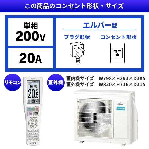富士通（FUJITSU） エアコン 26畳 冷暖房 富士通ゼネラル 工事対応可能