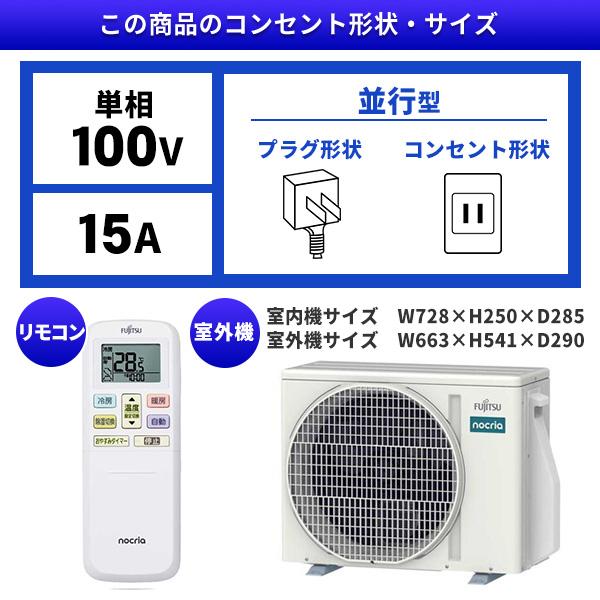 富士通（FUJITSU） エアコン 8畳 冷暖房 富士通ゼネラル 工事対応可能
