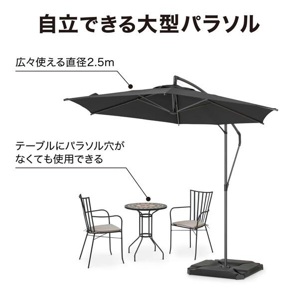 タカショー SHR-H05B EGプッシュハンギングパラソル 2.5m ブラック