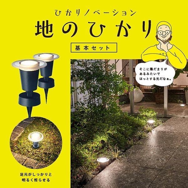 タカショー LGL-LH03P ひかりノベーション 地のひかり基本セット 