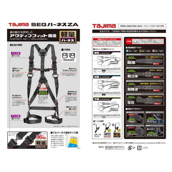 Tajima（タジマ） ハーネスZA Mサイズ 黒 AZAM-BK : XPRICE Yahoo!店