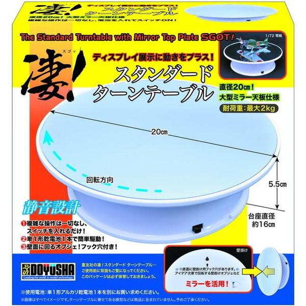 童友社 凄!スタンダード ターンテーブル 13050 : XPRICE Yahoo