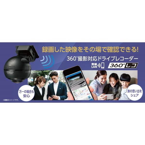 ドライブレコーダー ケンウッド DRV-CW560 KENWOOD 360°撮影 ドラレコ 水平360° 全方位録画 無線LAN スマホ転送 日本語音声｜aprice｜07