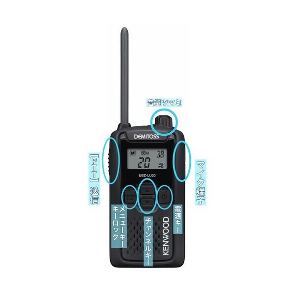 ケンウッド KENWOOD UBZLU20B 特定小電力トランシーバー (交互通話