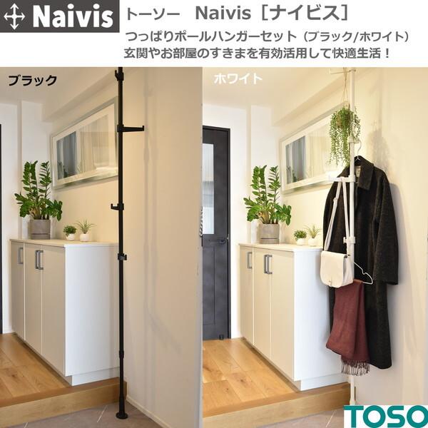 TOSO（トーソー） TOSO Naivis ポールハンガーセット ホワイト(フック