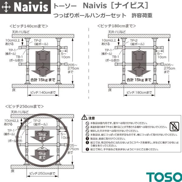 TOSO（トーソー） TOSO Naivis つっぱりハンガーセット二段 2.7m