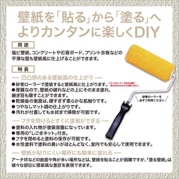 ニッペホームオンライン ニッペ STYLE 塗る壁紙 ウォールホワイト 6L