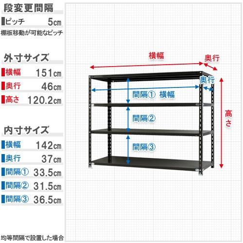 キタジマ 51010403402 スチールラック NC1500-12-4段 ブラック メーカー直送_2