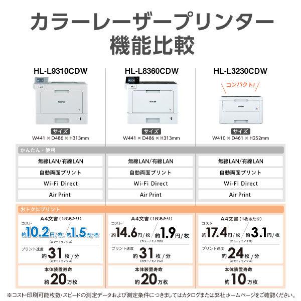ブラザー工業 Brother HL-L8360CDW ジャスティオ A4カラー ブラザー工業 Brother HL-L8360CDW ジャスティオ A4カラー