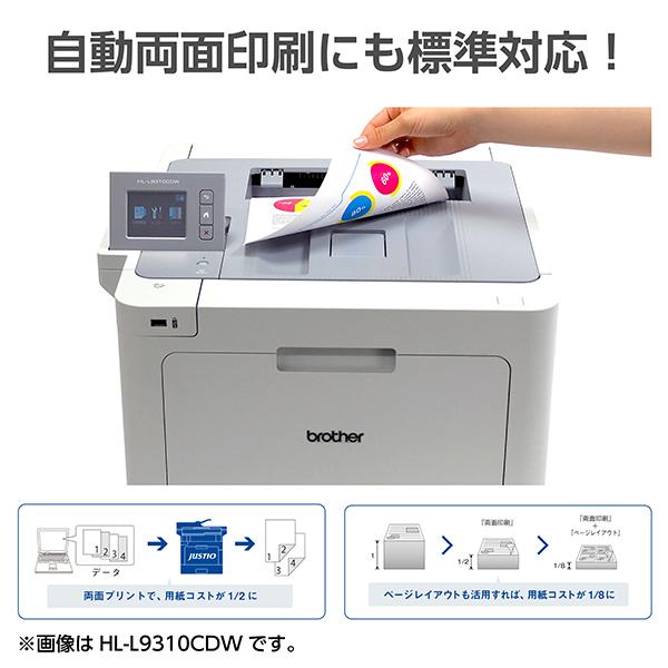 ブラザー工業 Brother HL-L9310CDW ジャスティオ A4カラーレーザー