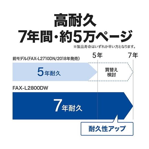 ブラザー工業 Brother FAX-L2800DW JUSTIO A4モノクロレーザー ブラザー工業 Brother FAX-L2800DW JUSTIO A4モノクロレーザー
