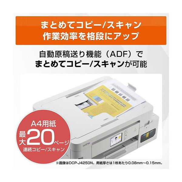 Brother MFC-J4450N ホワイト プリビオ A4 インクジェット複合機 (FAX / コピー / スキャナ)_10