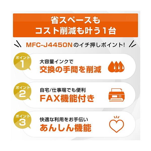 Brother MFC-J4450N ホワイト プリビオ A4 インクジェット複合機 (FAX / コピー / スキャナ)_2