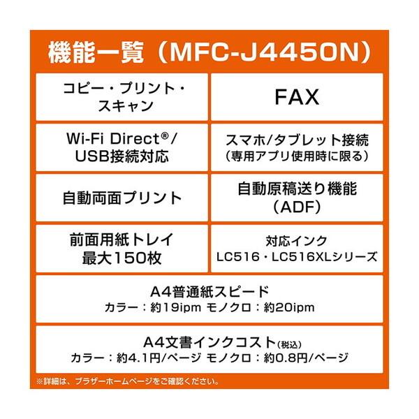 Brother MFC-J4450N ホワイト プリビオ A4 インクジェット複合機 (FAX / コピー / スキャナ)_3