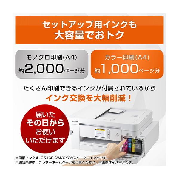 Brother MFC-J4450N ホワイト プリビオ A4 インクジェット複合機 (FAX / コピー / スキャナ)_7