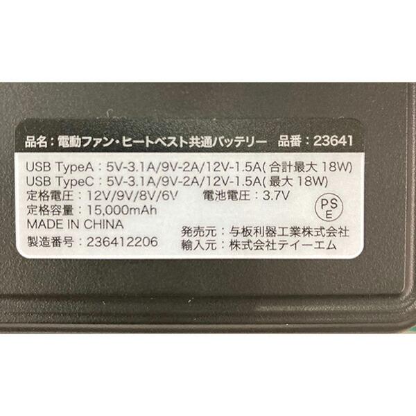 電動ファン共通バッテリー 与板利器工業 雷電 電動ファン・ヒートベスト共通バッテリー No.23641